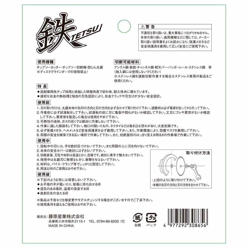 鉄TETSU 鉄切チップソー 100X1.6X20P 【直送品】 返品・キャンセル・他商品と同時購入は不可 - Image 4