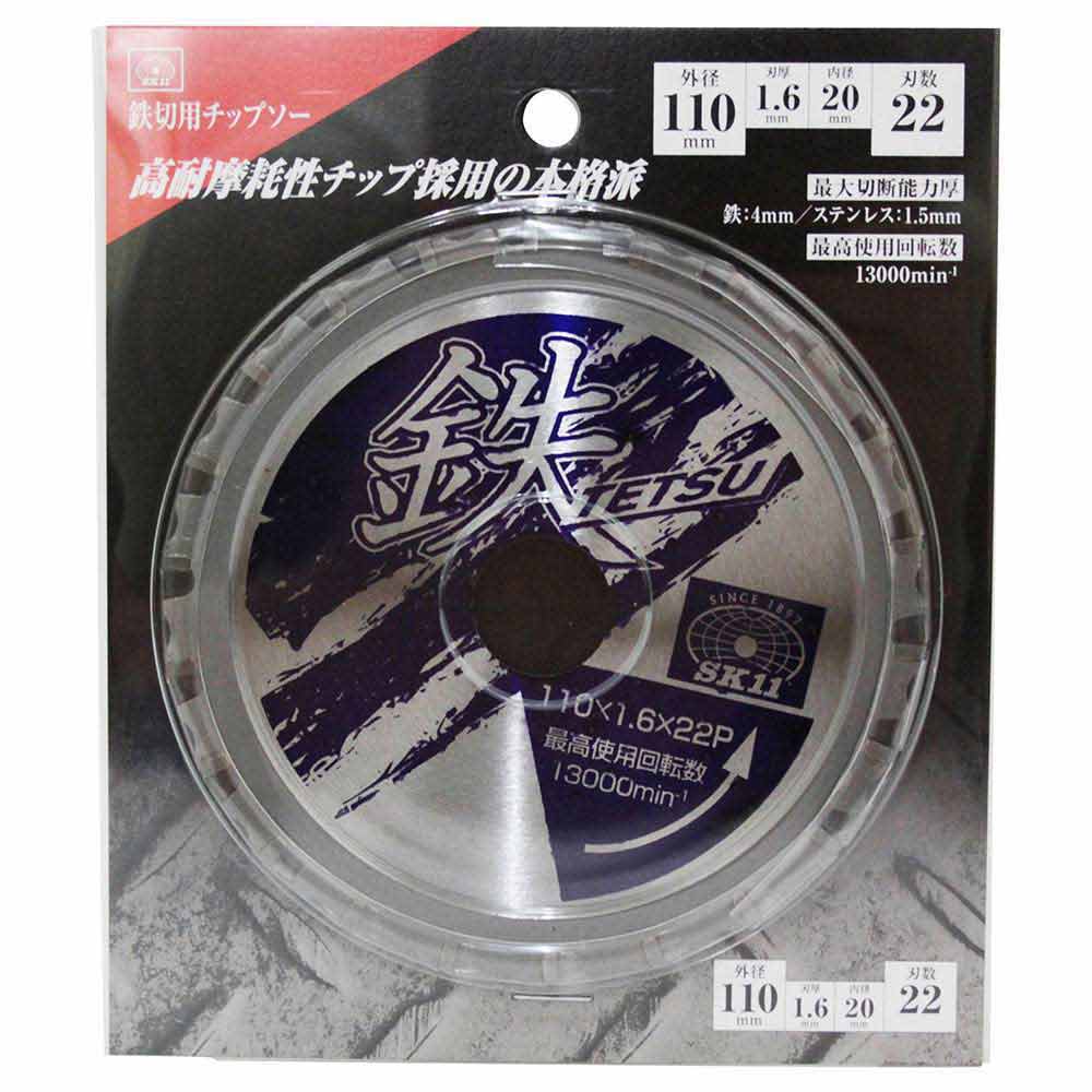 鉄TETSU 鉄切チップソー 110X1.6X22P 【直送品】 返品・キャンセル・他商品と同時購入は不可 - Image 2