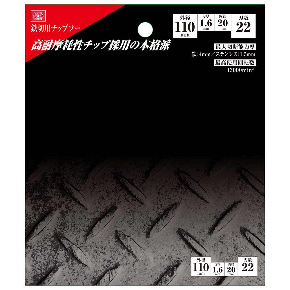 鉄TETSU 鉄切チップソー 110X1.6X22P 【直送品】 返品・キャンセル・他商品と同時購入は不可 - Image 3