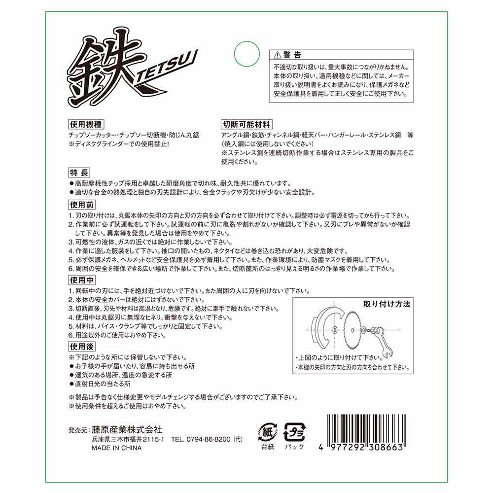 鉄TETSU 鉄切チップソー 110X1.6X22P 【直送品】 返品・キャンセル・他商品と同時購入は不可 - Image 4