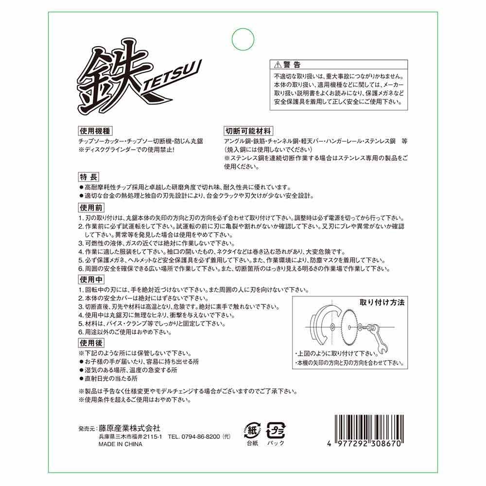 鉄TETSU 鉄切チップソー 125X1.6X26P 【直送品】 返品・キャンセル・他商品と同時購入は不可 - Image 4