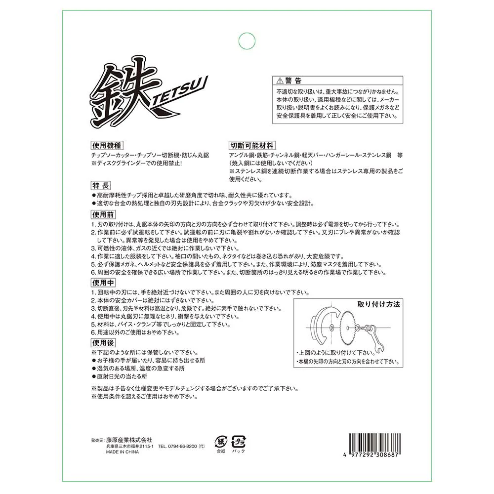 鉄TETSU 鉄切チップソー 160X1.8X32P 【直送品】 返品・キャンセル・他商品と同時購入は不可 - Image 4