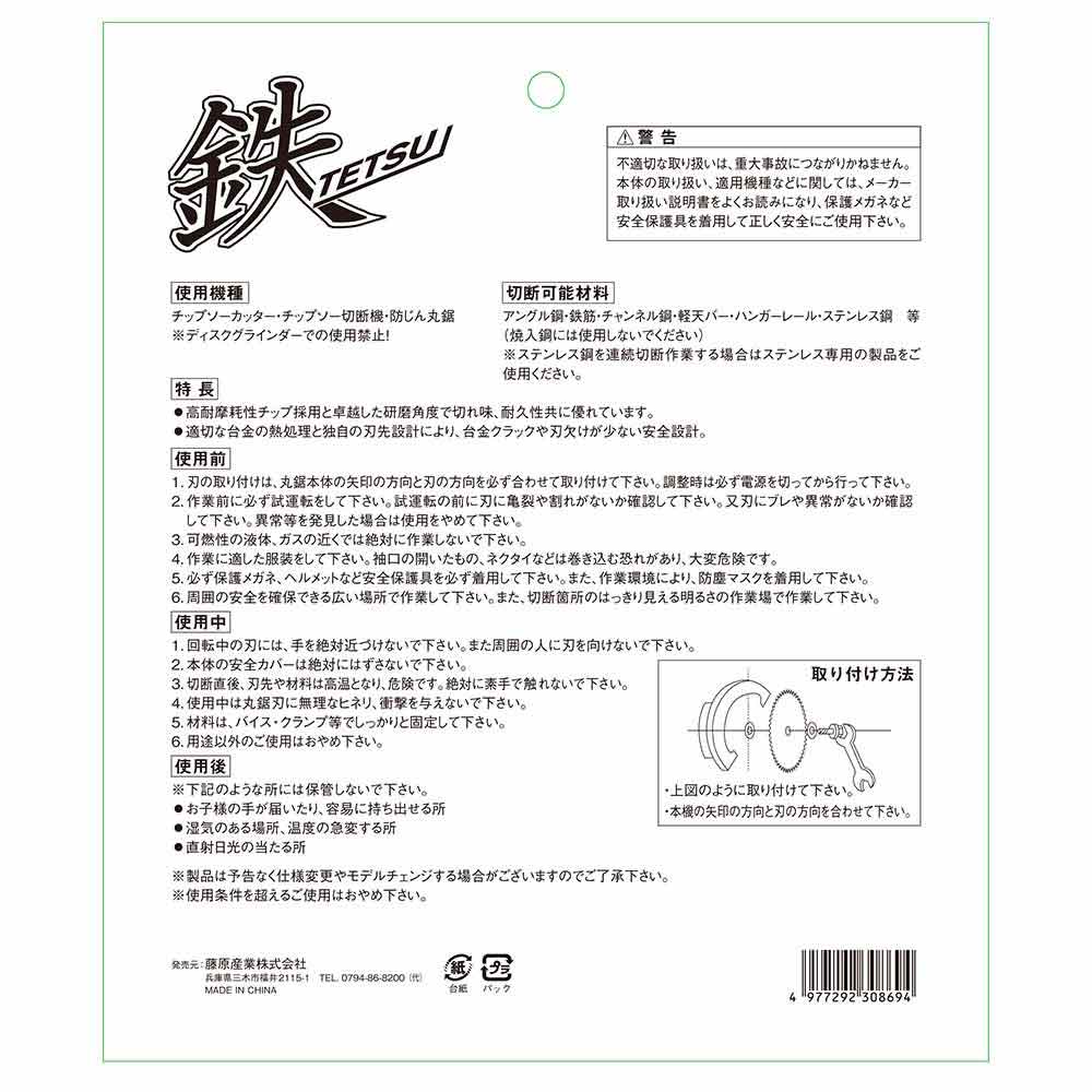 鉄TETSU 鉄切チップソー 180X1.8X36P 【直送品】 返品・キャンセル・他商品と同時購入は不可 - Image 4