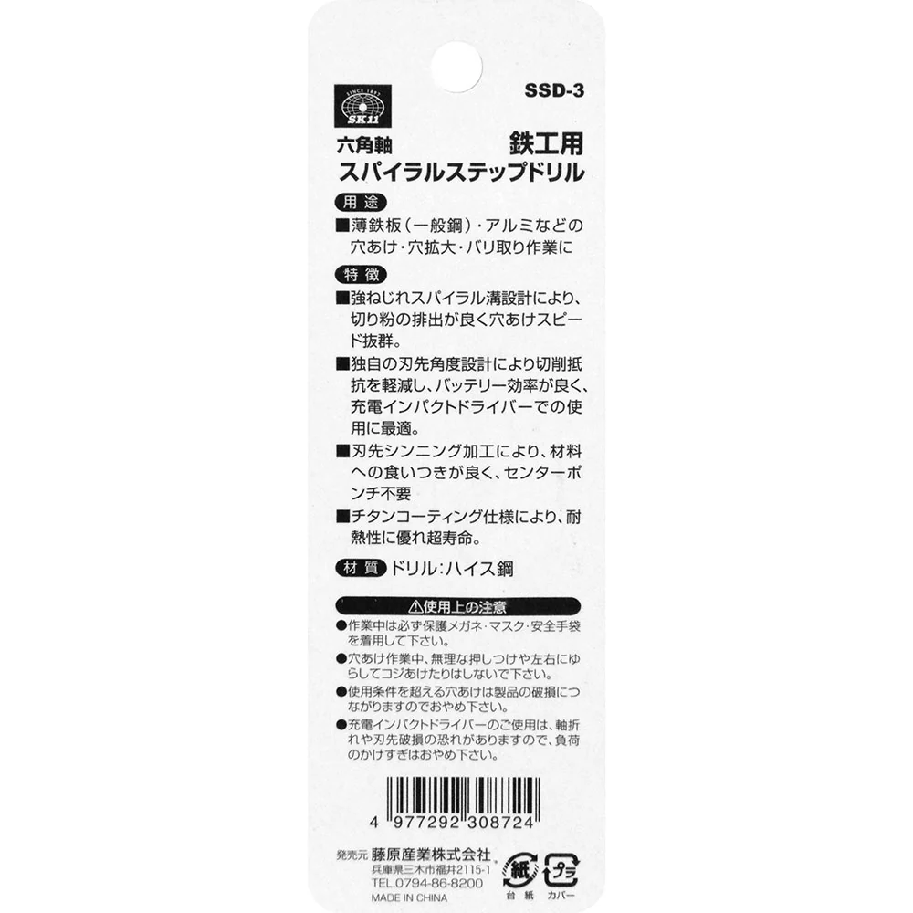スパイラルステップドリル SSD-3 【直送品】 返品・キャンセル・他商品と同時購入は不可 - Image 8