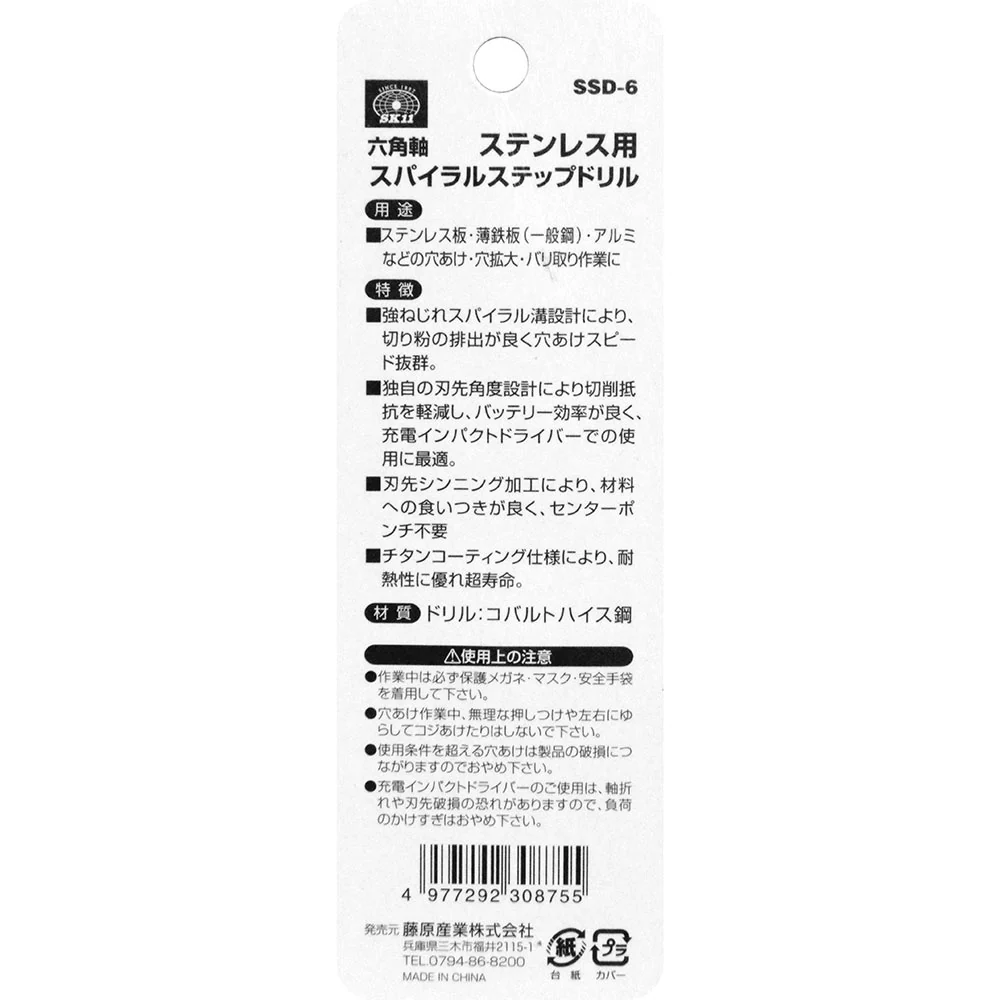 スパイラルステップドリル SSD-6ステンレス 【直送品】 返品・キャンセル・他商品と同時購入は不可 - Image 8