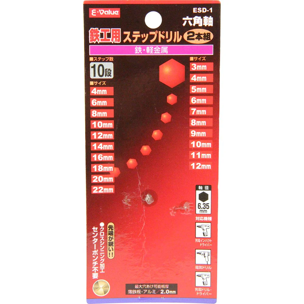 ステップドリル2本組 ESD-1 【直送品】 返品・キャンセル・他商品と同時購入は不可 - Image 5