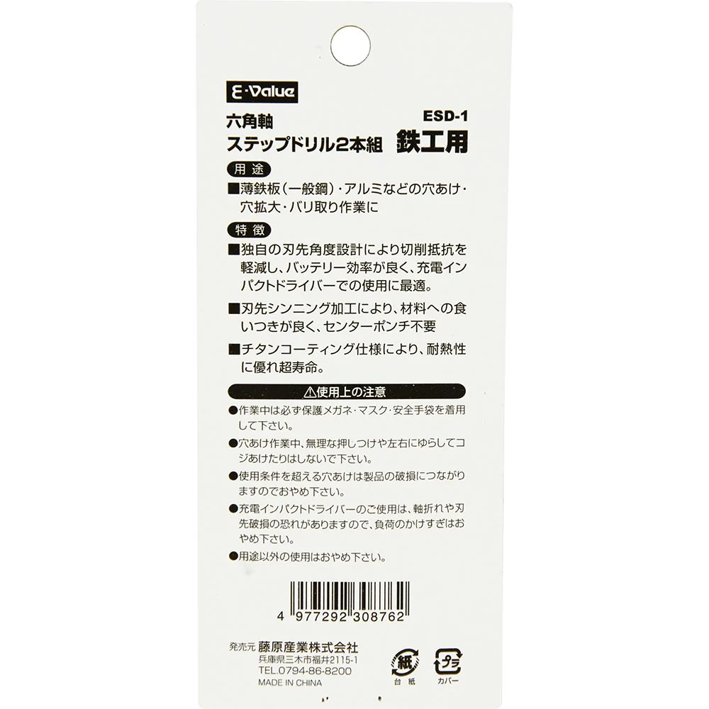 ステップドリル2本組 ESD-1 【直送品】 返品・キャンセル・他商品と同時購入は不可 - Image 6