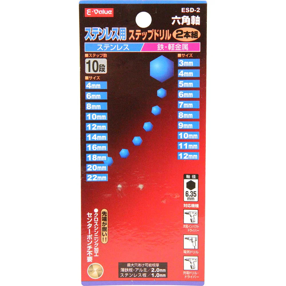 ステンステップドリル2本組 ESD-2 【直送品】 返品・キャンセル・他商品と同時購入は不可 - Image 5