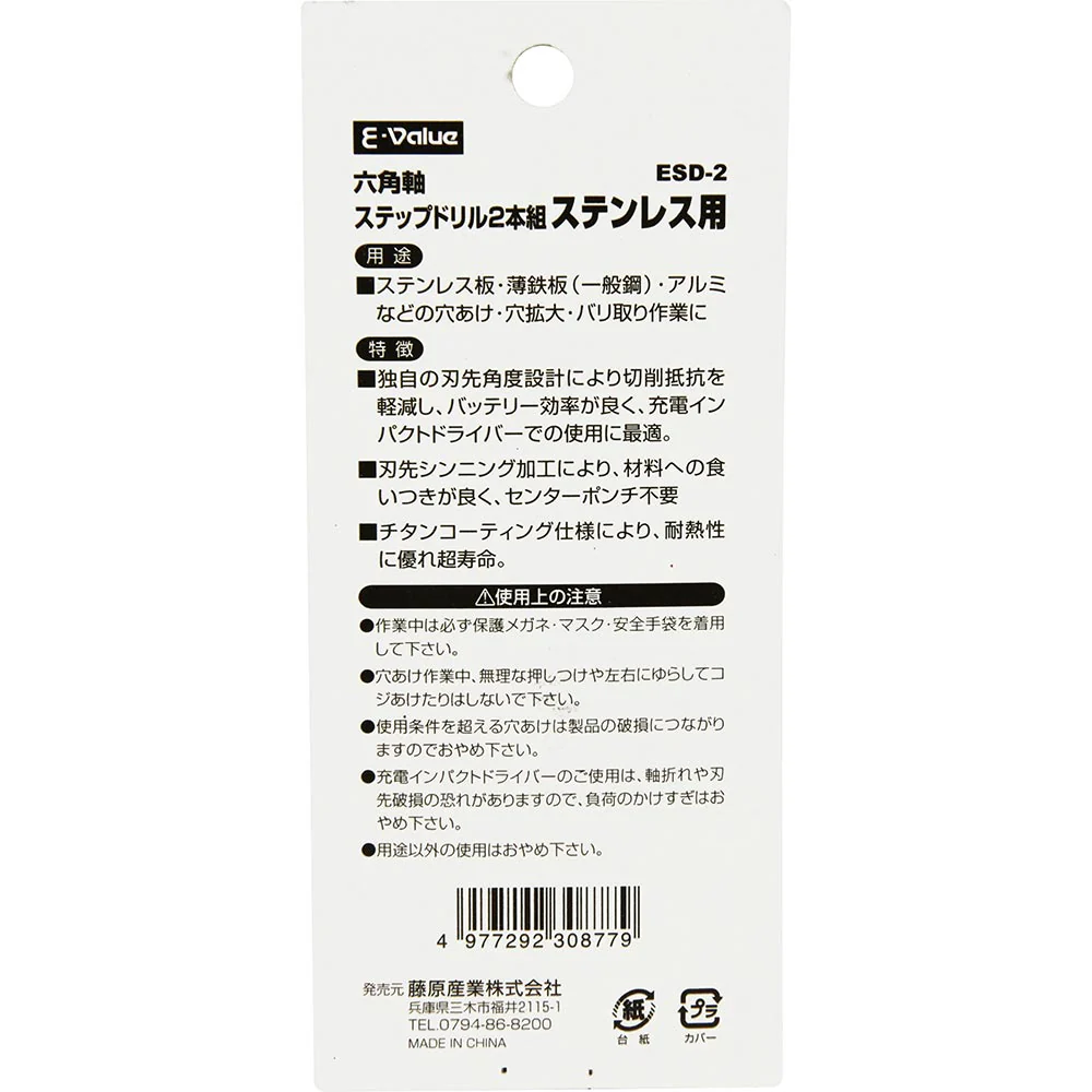 ステンステップドリル2本組 ESD-2 【直送品】 返品・キャンセル・他商品と同時購入は不可 - Image 6