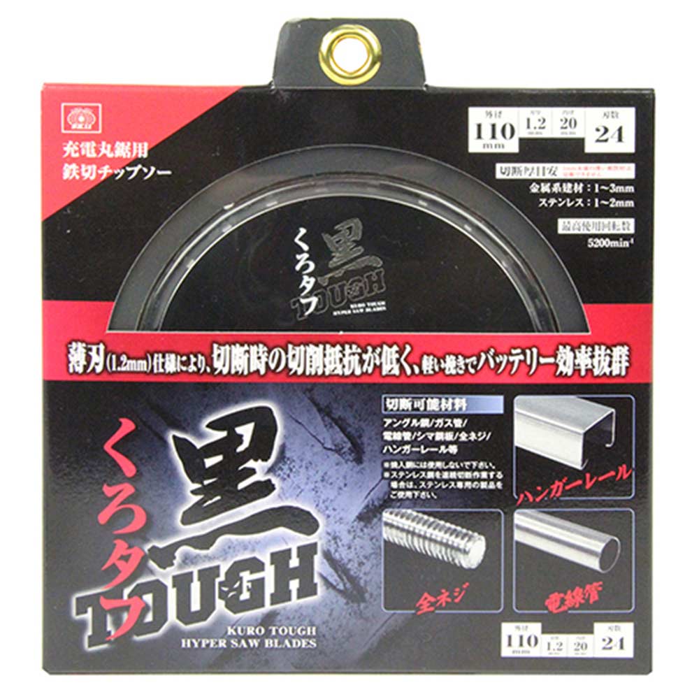 黒タフ 充電用鉄切チップソー 110x1.2x24P 【直送品】 返品・キャンセル・他商品と同時購入は不可 - Image 2