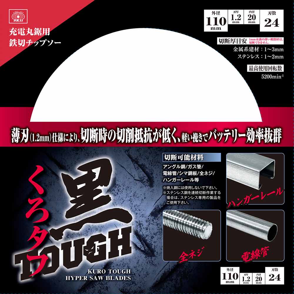 黒タフ 充電用鉄切チップソー 110x1.2x24P 【直送品】 返品・キャンセル・他商品と同時購入は不可 - Image 4