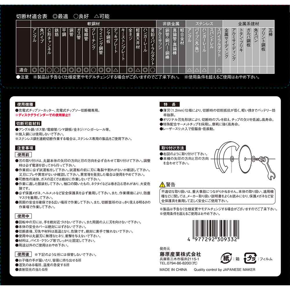 黒タフ 充電用鉄切チップソー 110x1.2x24P 【直送品】 返品・キャンセル・他商品と同時購入は不可 - Image 5