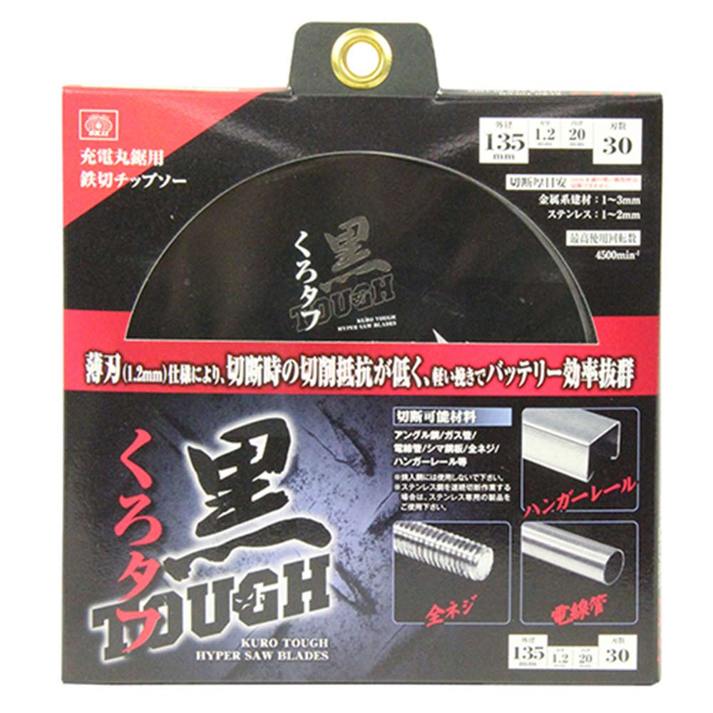 黒タフ 充電用鉄切チップソー 135x1.2x30P 【直送品】 返品・キャンセル・他商品と同時購入は不可 - Image 2