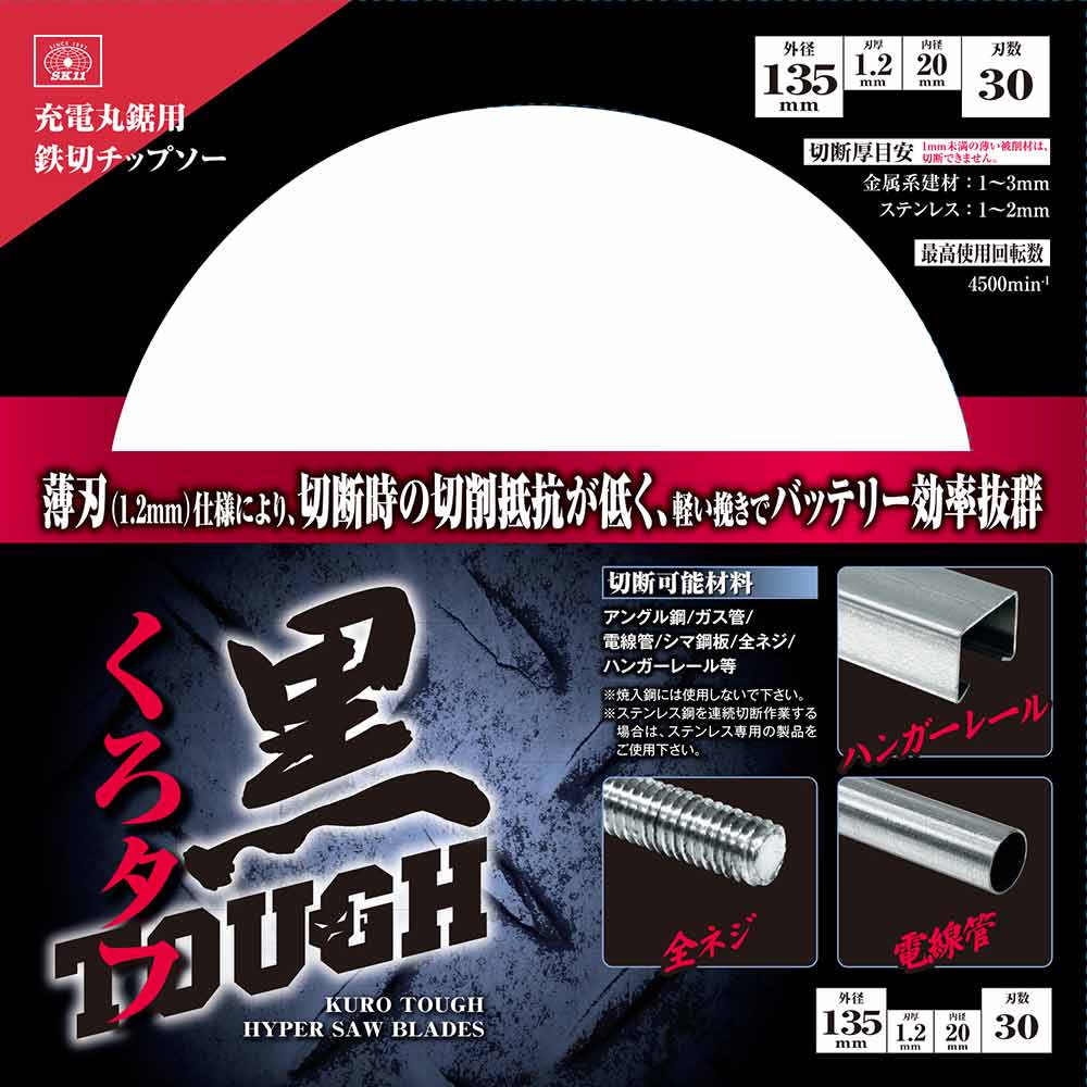 黒タフ 充電用鉄切チップソー 135x1.2x30P 【直送品】 返品・キャンセル・他商品と同時購入は不可 - Image 4