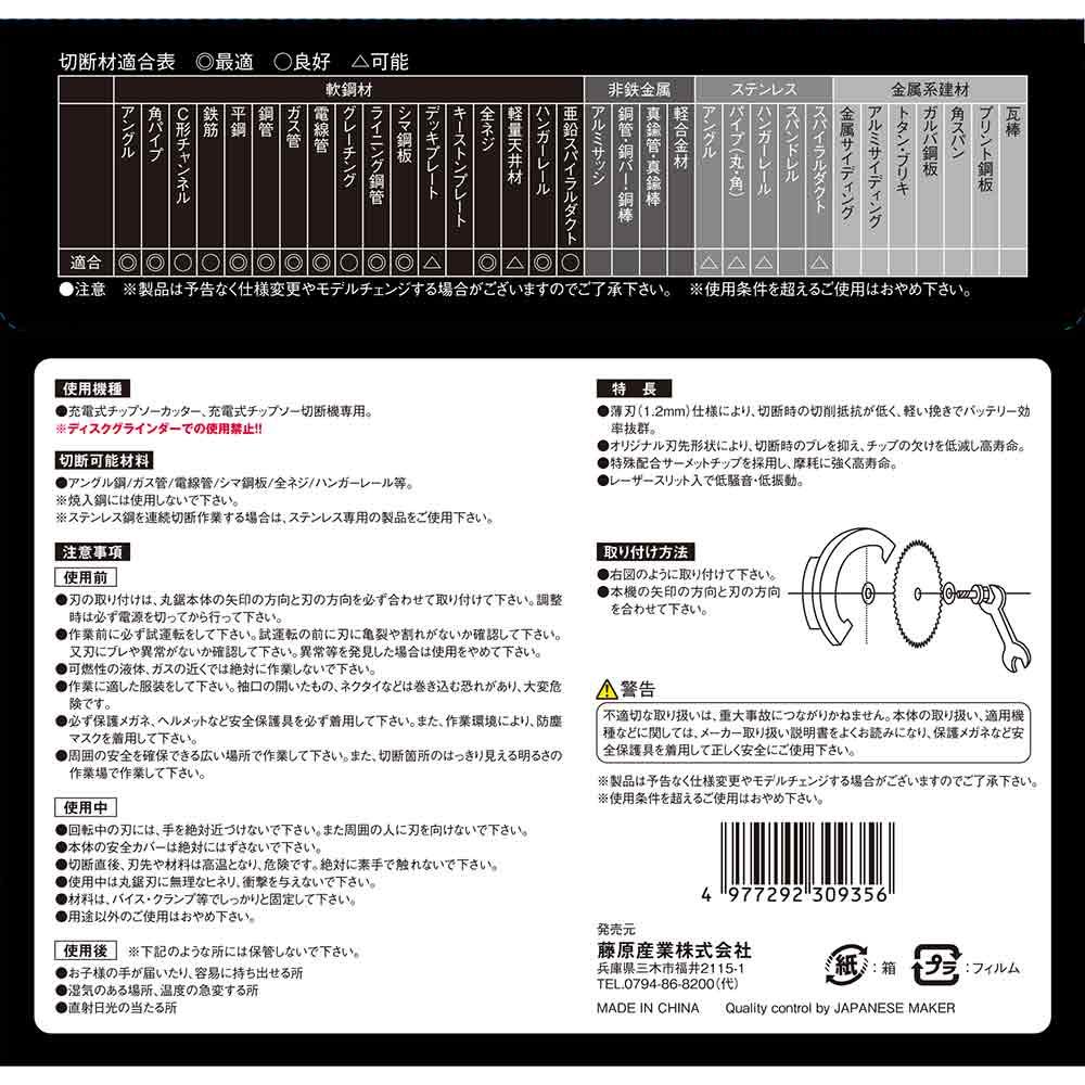 黒タフ 充電用鉄切チップソー 135x1.2x30P 【直送品】 返品・キャンセル・他商品と同時購入は不可 - Image 5