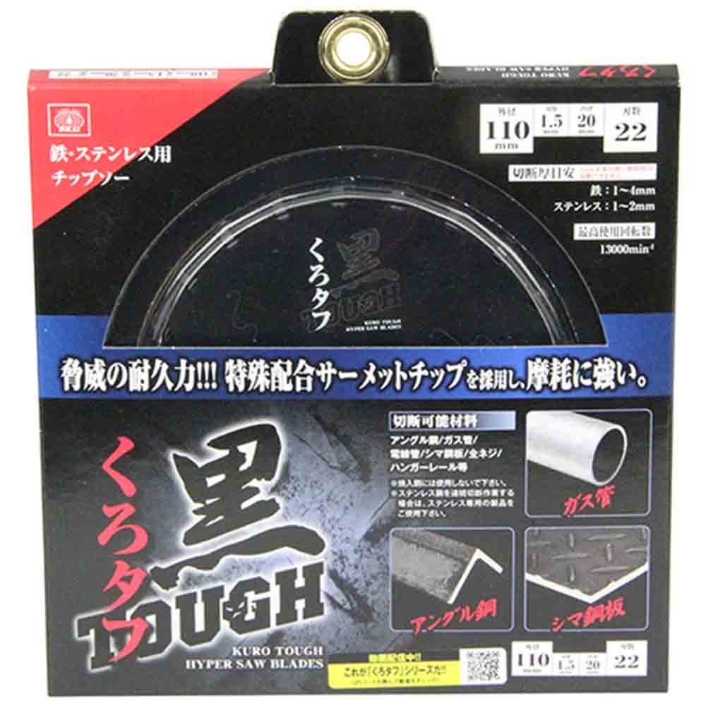 黒タフ 鉄ステンレス用 110x1.5x22P 【直送品】 返品・キャンセル・他商品と同時購入は不可 - Image 2