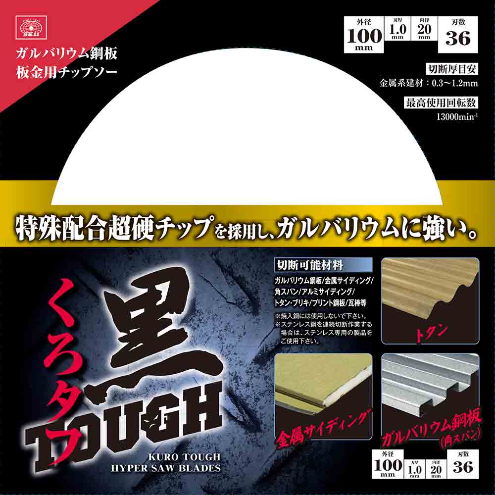 黒タフ 板金ガルバ用 100x1.0x36P 【直送品】 返品・キャンセル・他商品と同時購入は不可 - Image 3
