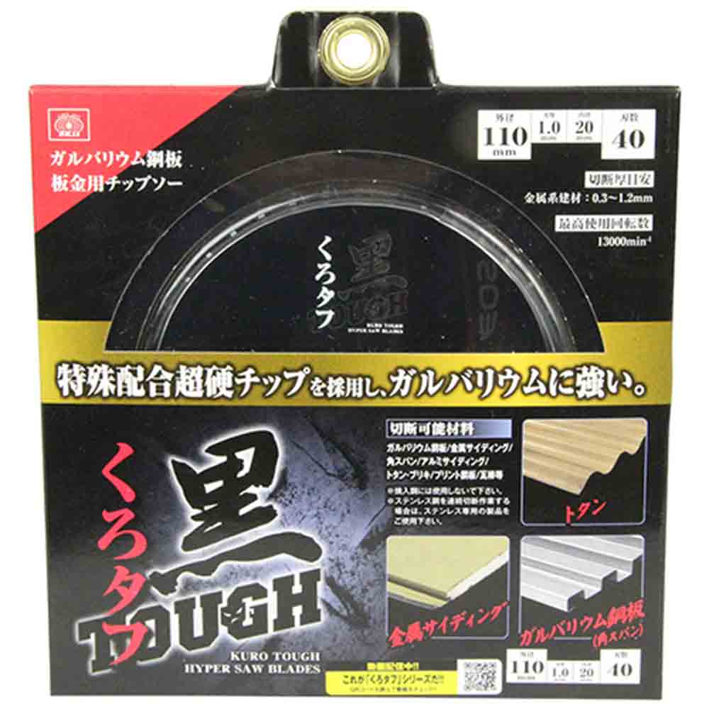 黒タフ 板金ガルバ用 110x1.0x40P 【直送品】 返品・キャンセル・他商品と同時購入は不可 - Image 2