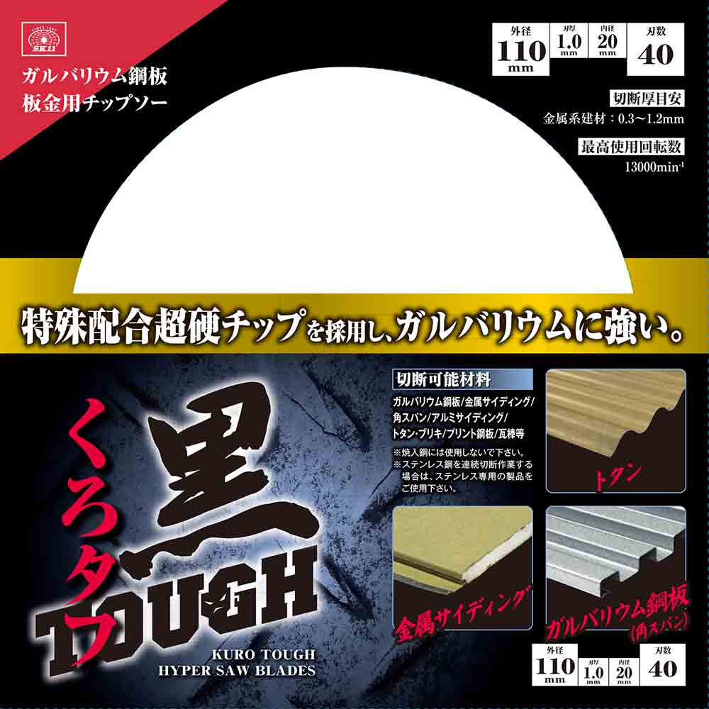 黒タフ 板金ガルバ用 110x1.0x40P 【直送品】 返品・キャンセル・他商品と同時購入は不可 - Image 3
