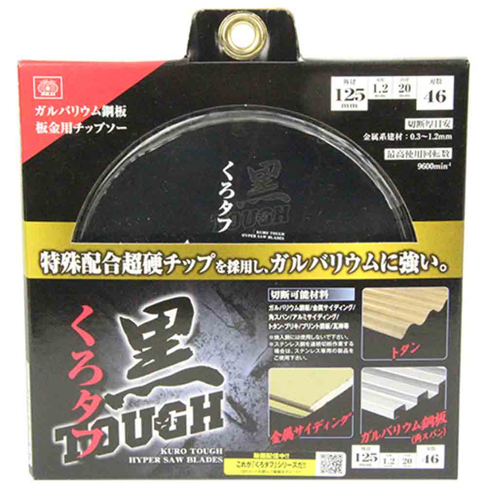 黒タフ 板金ガルバ用 125x1.2x46P 【直送品】 返品・キャンセル・他商品と同時購入は不可 - Image 2