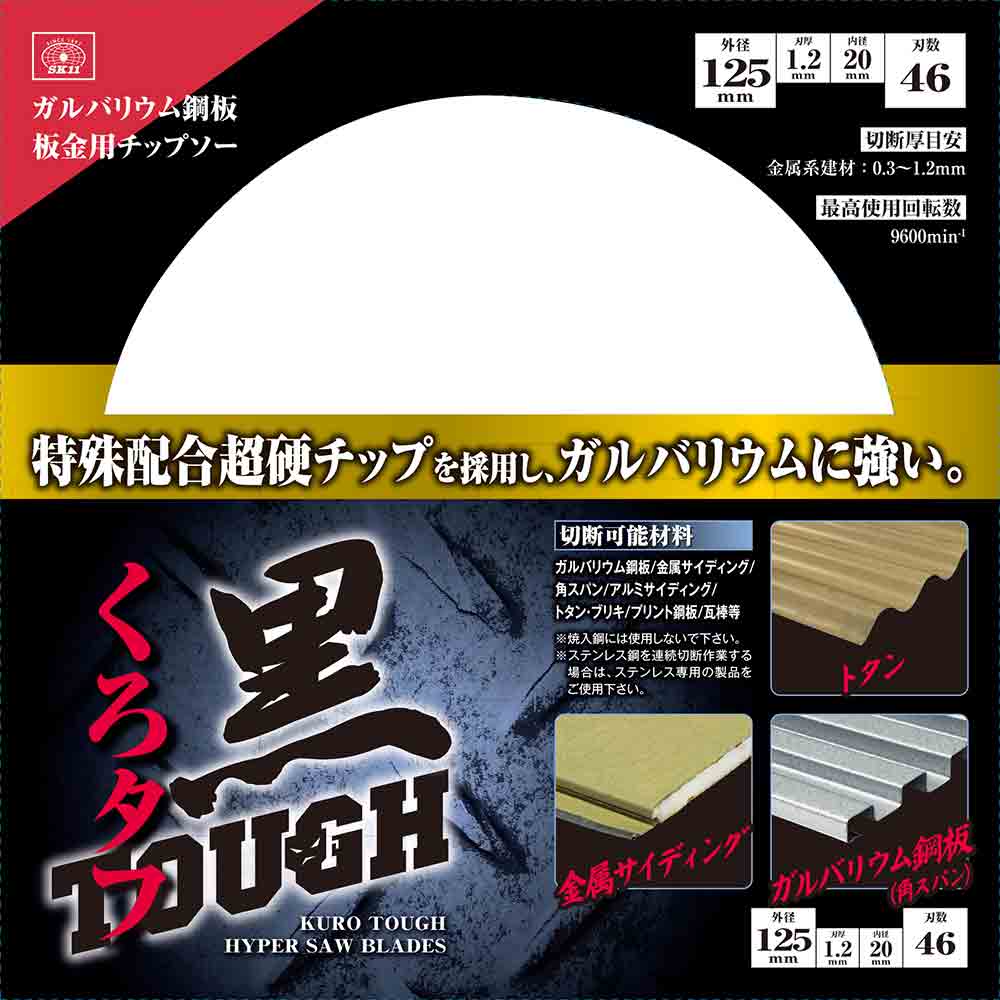 黒タフ 板金ガルバ用 125x1.2x46P 【直送品】 返品・キャンセル・他商品と同時購入は不可 - Image 3