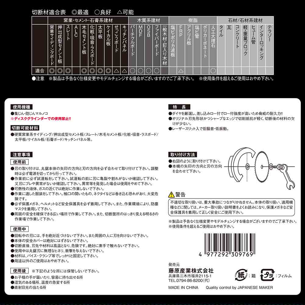 黒タフ 窯業サイディング用 100x1.6x8Pダイヤ 【直送品】 返品・キャンセル・他商品と同時購入は不可 - Image 4