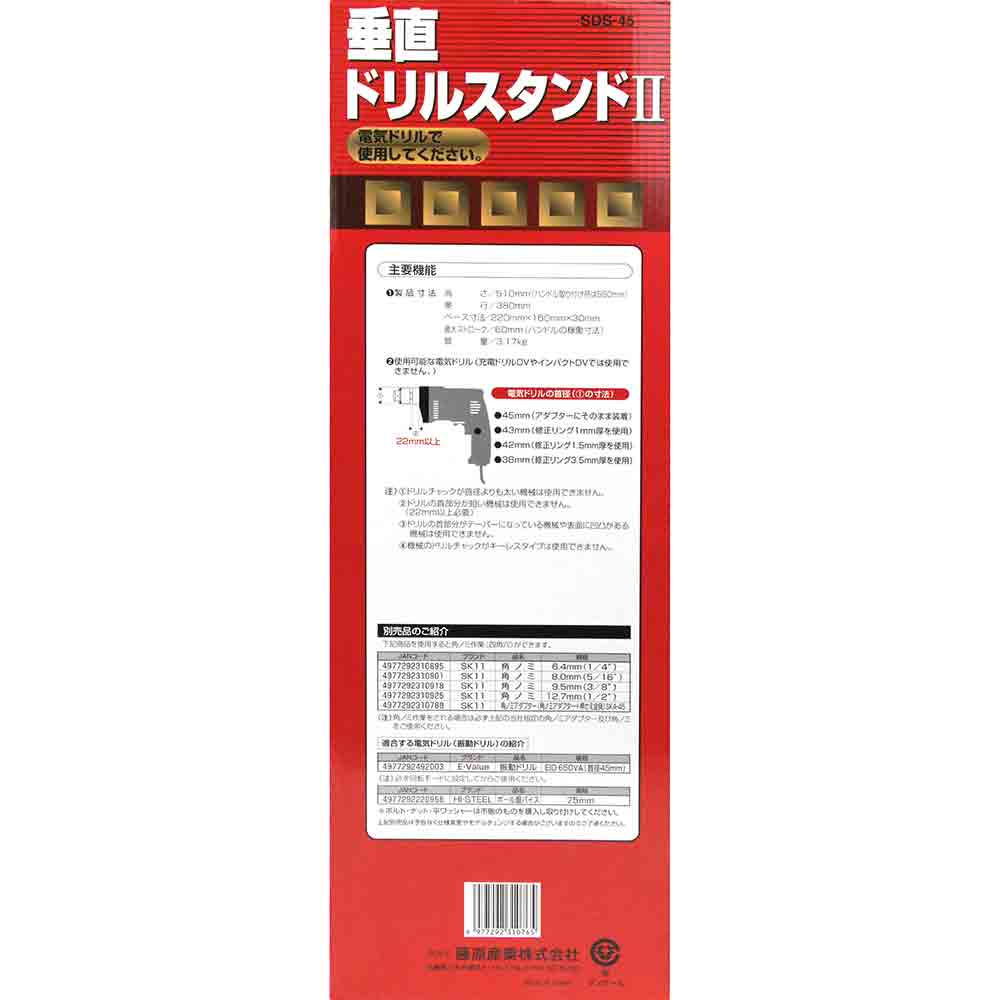 垂直ドリルスタンド2 SDS-45 【直送品】 返品・キャンセル・他商品と同時購入は不可 - Image 5