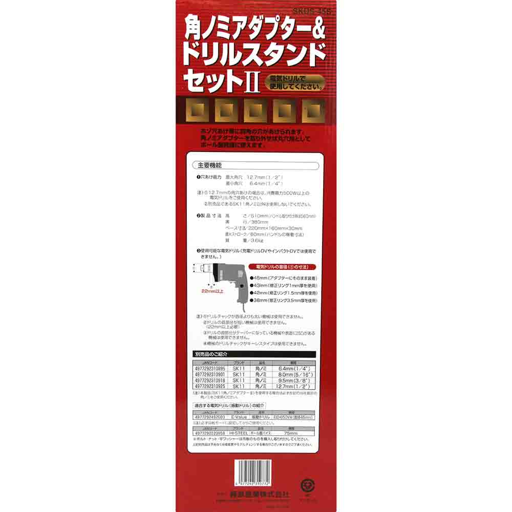 角のみドリルスタンドセット2 SKDS-45S 【直送品】 返品・キャンセル・他商品と同時購入は不可 - Image 6