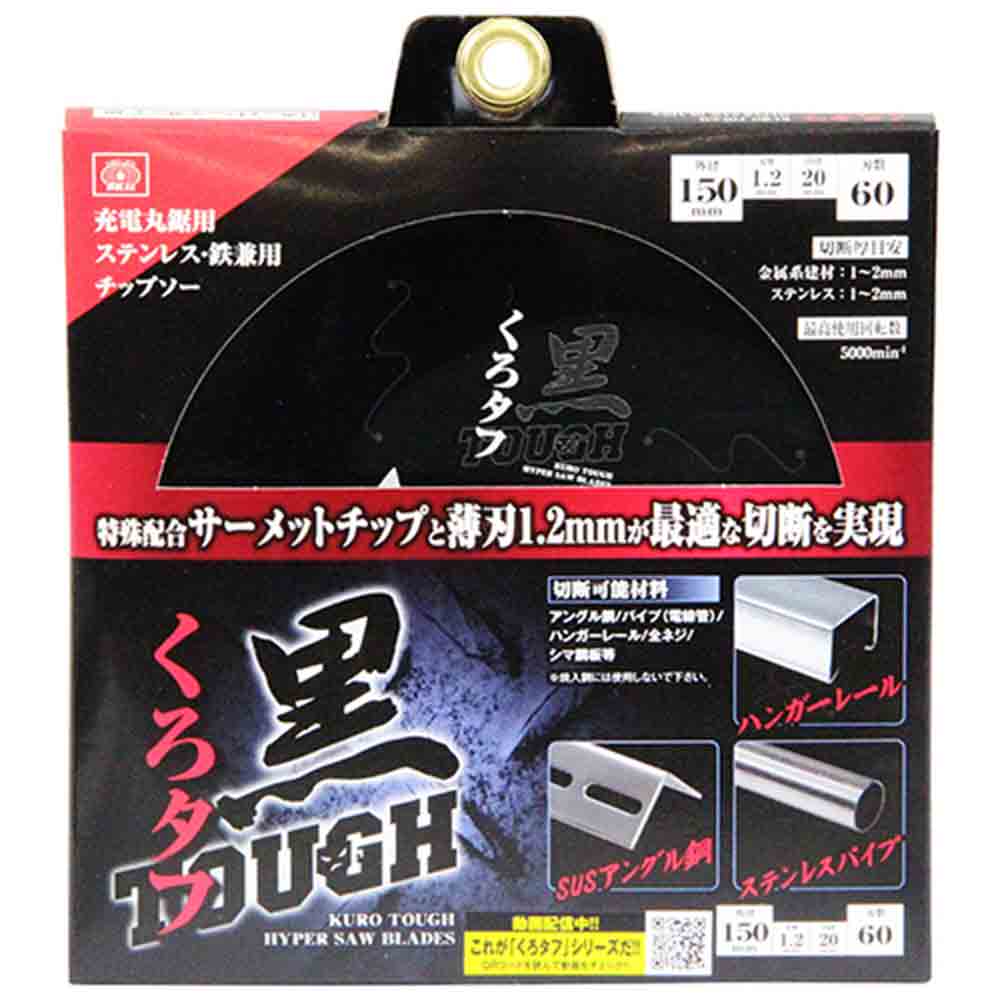 黒タフ 充電用鉄切チップソー 150X1.2X60P 【直送品】 返品・キャンセル・他商品と同時購入は不可 - Image 2