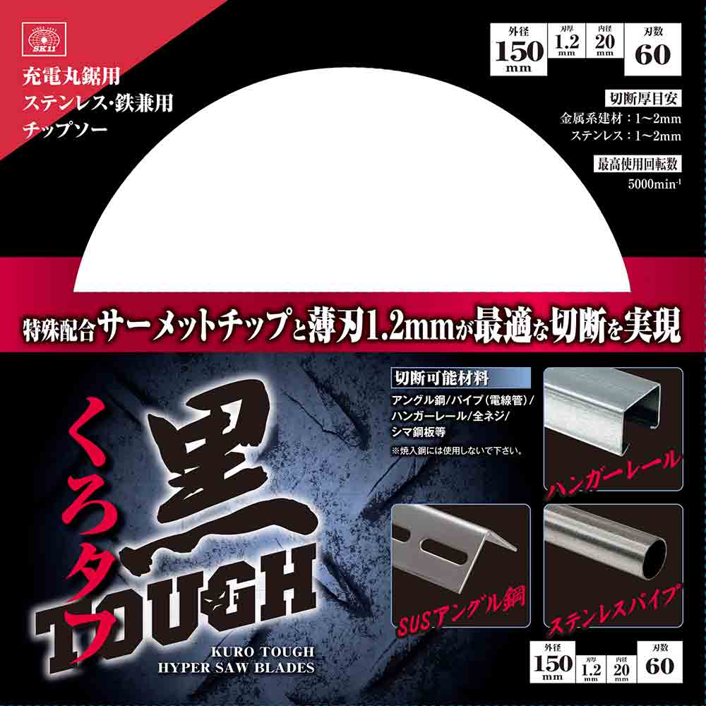 黒タフ 充電用鉄切チップソー 150X1.2X60P 【直送品】 返品・キャンセル・他商品と同時購入は不可 - Image 4
