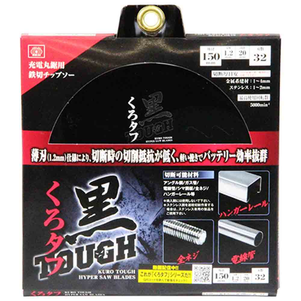 黒タフ 充電用鉄切チップソー 150X1.2X32P 【直送品】 返品・キャンセル・他商品と同時購入は不可 - Image 2