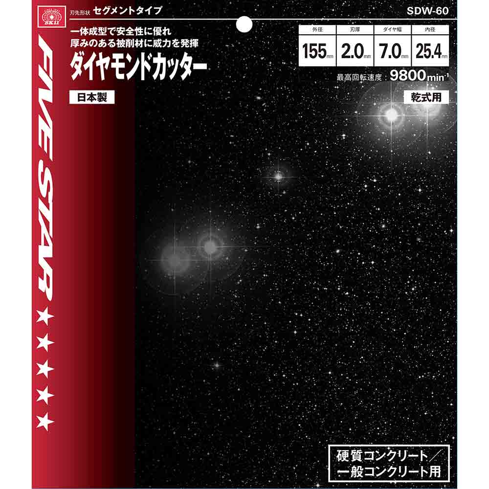 ダイヤモンドカッター セグ SDW-60 【直送品】 返品・キャンセル・他商品と同時購入は不可 - Image 3