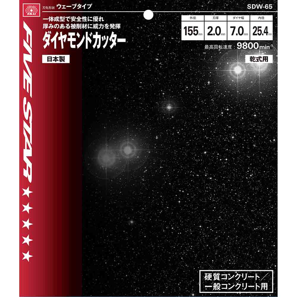 ダイヤモンドカッター ウェー SDW-65 【直送品】 返品・キャンセル・他商品と同時購入は不可 - Image 3