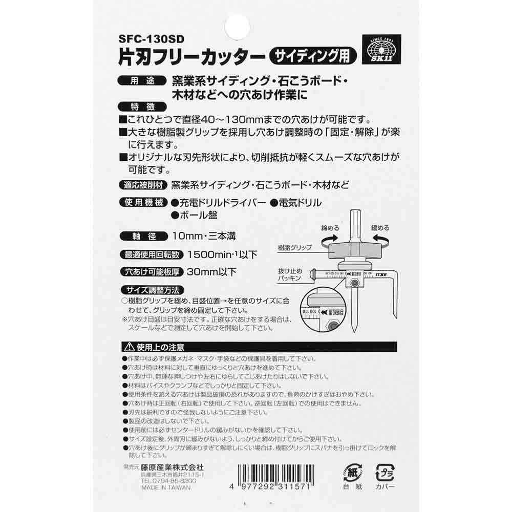 片刃フリーカッター SFC-130SD 【直送品】 返品・キャンセル・他商品と同時購入は不可 - Image 5