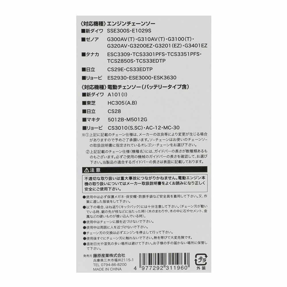 シャープチェーンソー替刃 SE3S-45E 【直送品】 返品・キャンセル・他商品と同時購入は不可 - Image 4