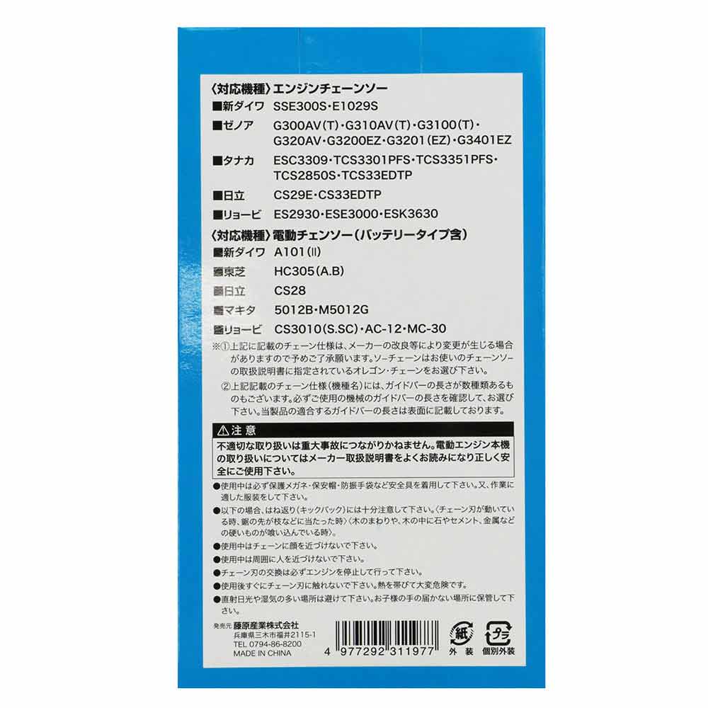 シャープチェーンソー替刃 SE3S-45E/3 【直送品】 返品・キャンセル・他商品と同時購入は不可 - Image 4