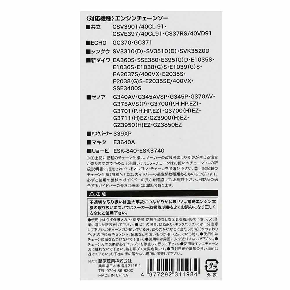 シャープチェーンソー替刃 SE3S-58E 【直送品】 返品・キャンセル・他商品と同時購入は不可 - Image 4