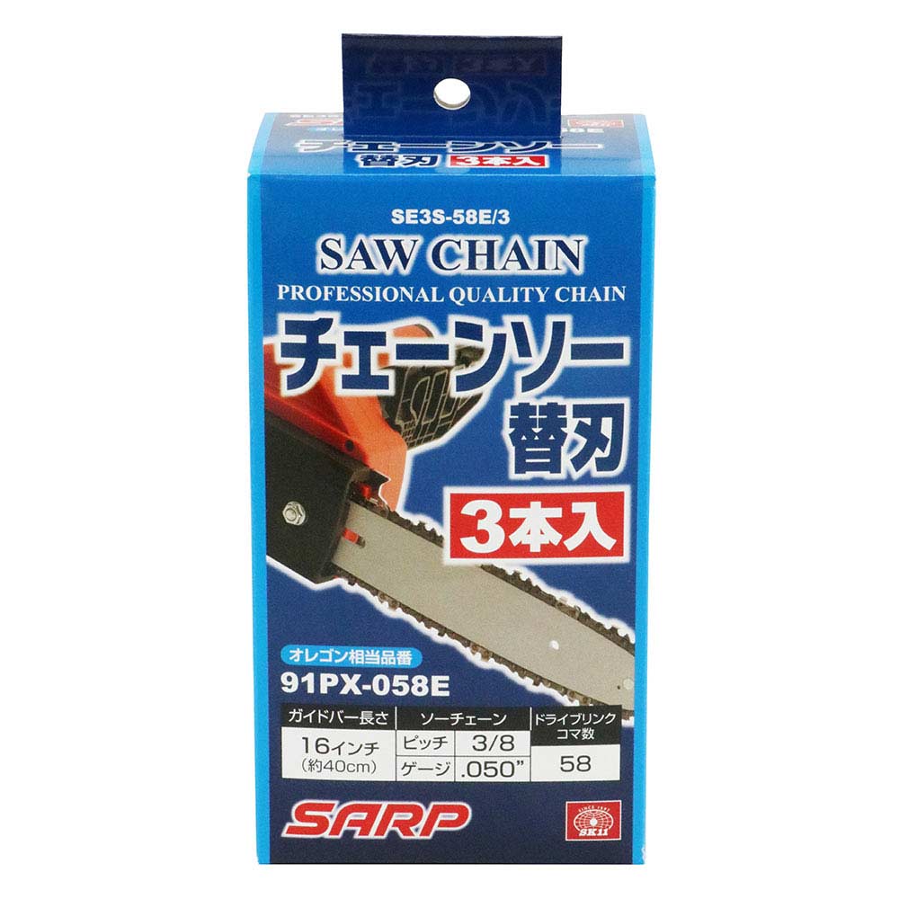 シャープチェーンソー替刃 SE3S-58E/3 【直送品】 返品・キャンセル・他商品と同時購入は不可 - Image 2
