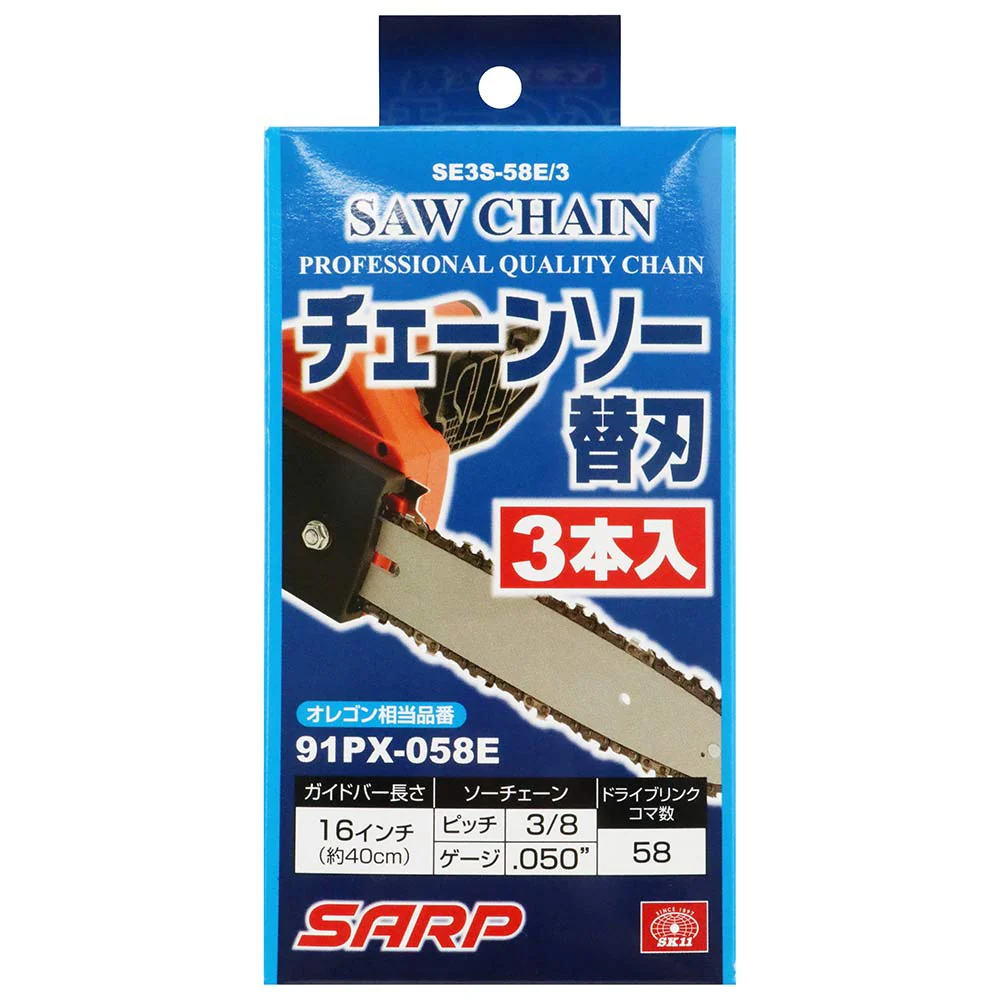 シャープチェーンソー替刃 SE3S-58E/3 【直送品】 返品・キャンセル・他商品と同時購入は不可 - Image 3