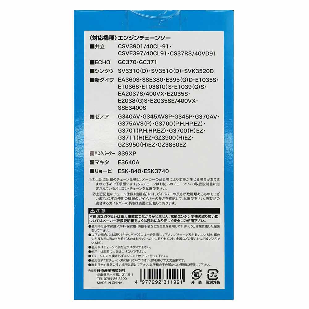シャープチェーンソー替刃 SE3S-58E/3 【直送品】 返品・キャンセル・他商品と同時購入は不可 - Image 4
