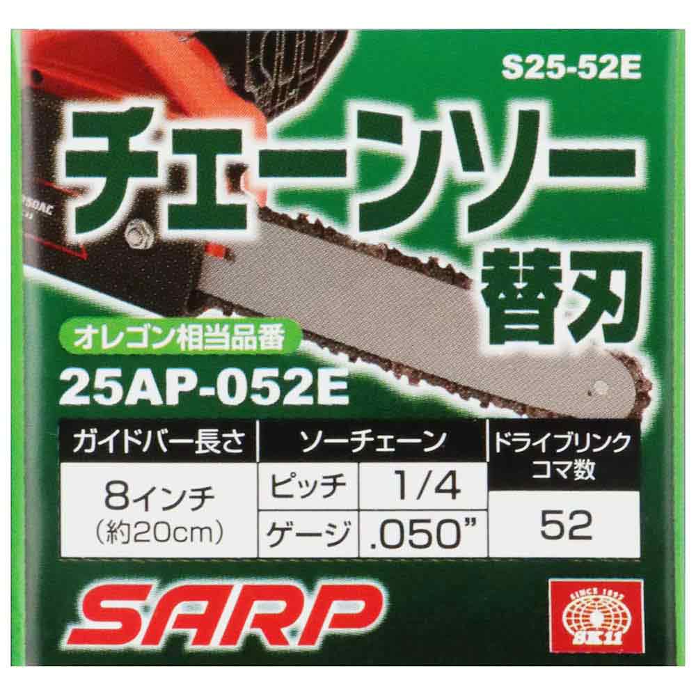 シャープチェーンソー替刃 S25-52E 【直送品】 返品・キャンセル・他商品と同時購入は不可 - Image 3