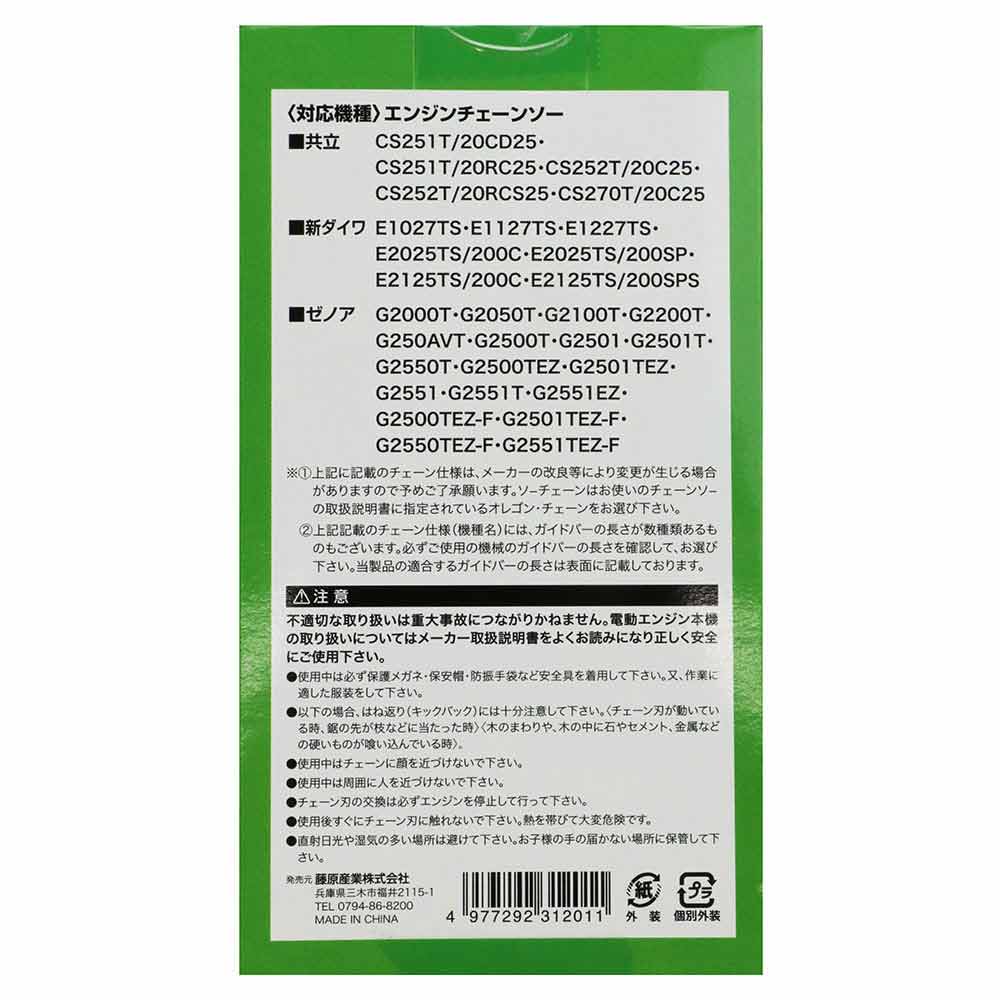 シャープチェーンソー替刃 S25-52E/3 【直送品】 返品・キャンセル・他商品と同時購入は不可 - Image 4