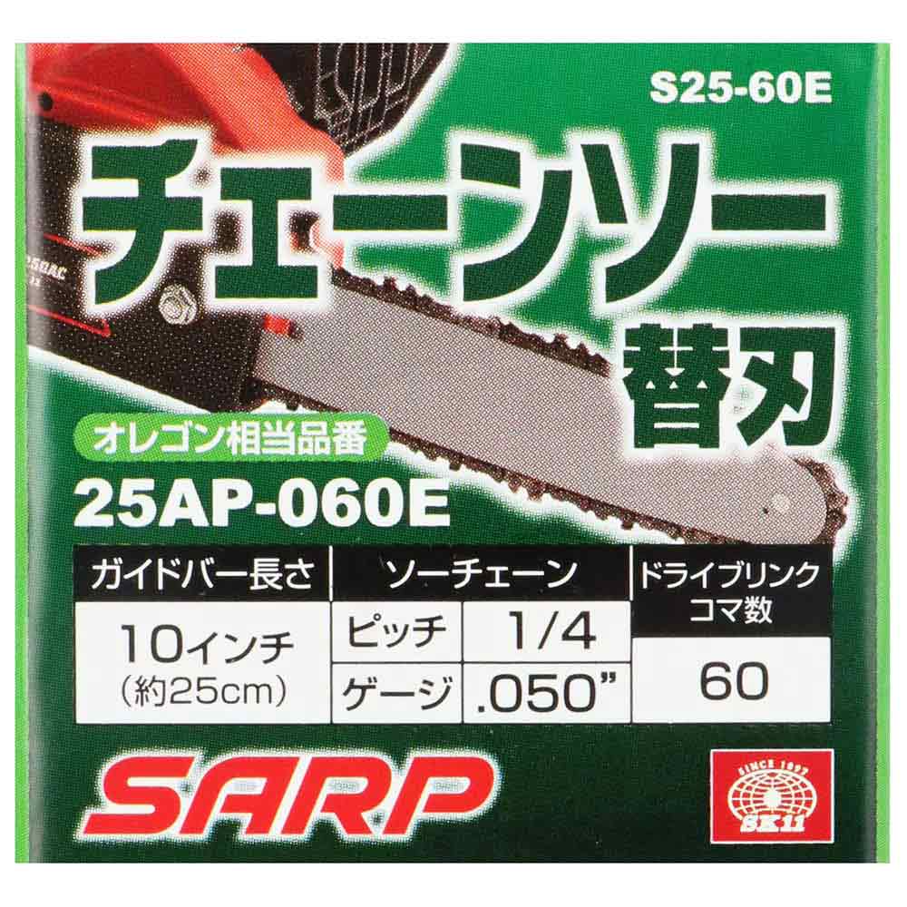 シャープチェーンソー替刃 S25-60E 【直送品】 返品・キャンセル・他商品と同時購入は不可 - Image 3