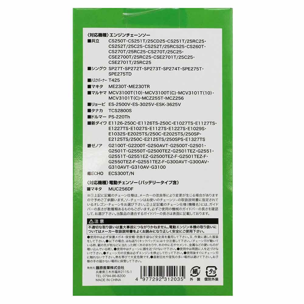 シャープチェーンソー替刃 S25-60E/3 【直送品】 返品・キャンセル・他商品と同時購入は不可 - Image 4