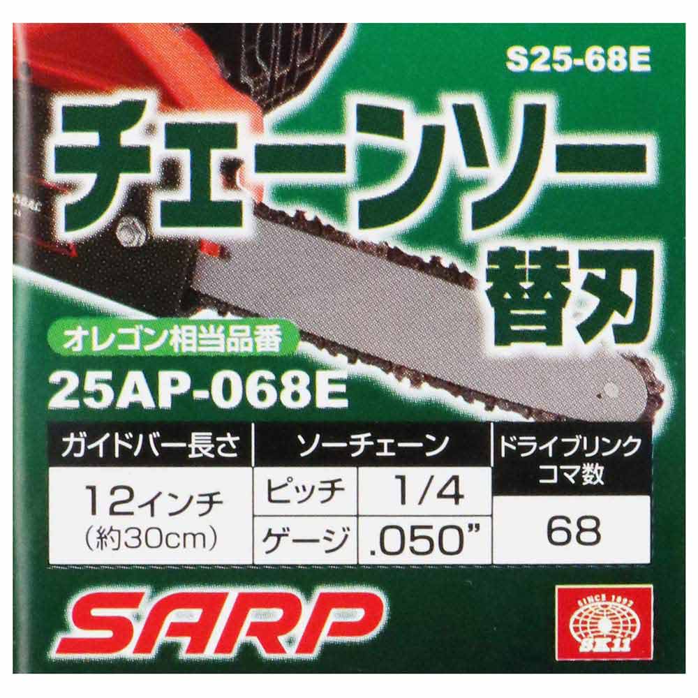 シャープチェーンソー替刃 S25-68E 【直送品】 返品・キャンセル・他商品と同時購入は不可 - Image 3