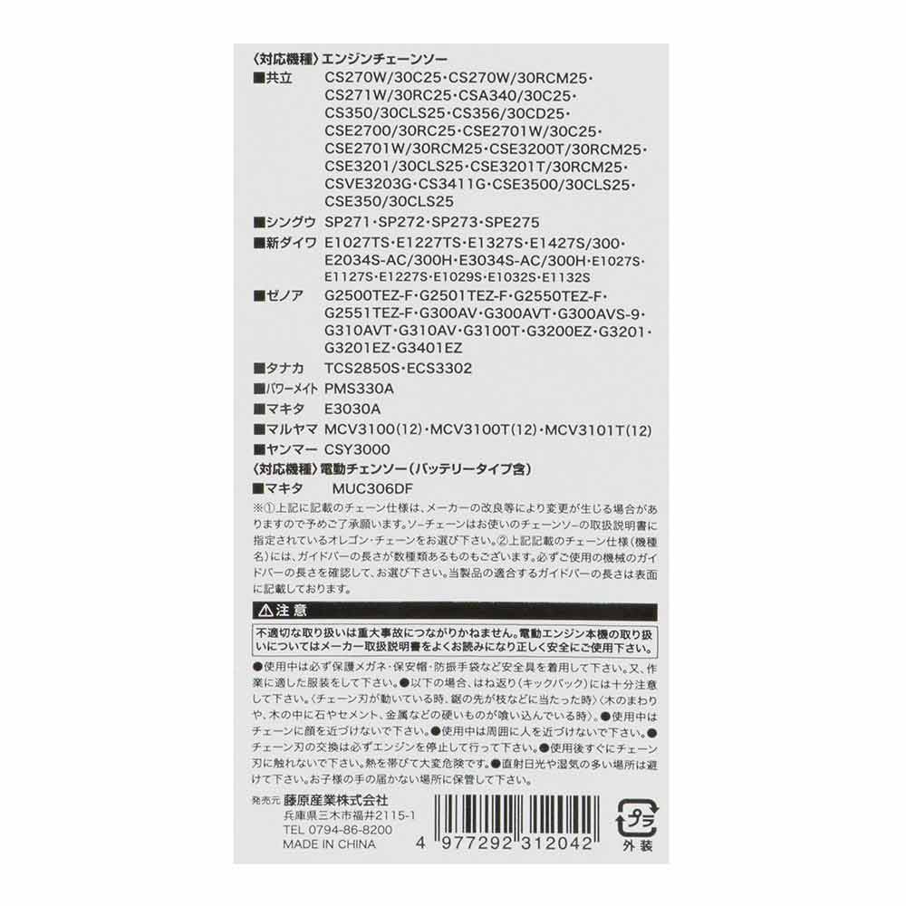 シャープチェーンソー替刃 S25-68E 【直送品】 返品・キャンセル・他商品と同時購入は不可 - Image 4