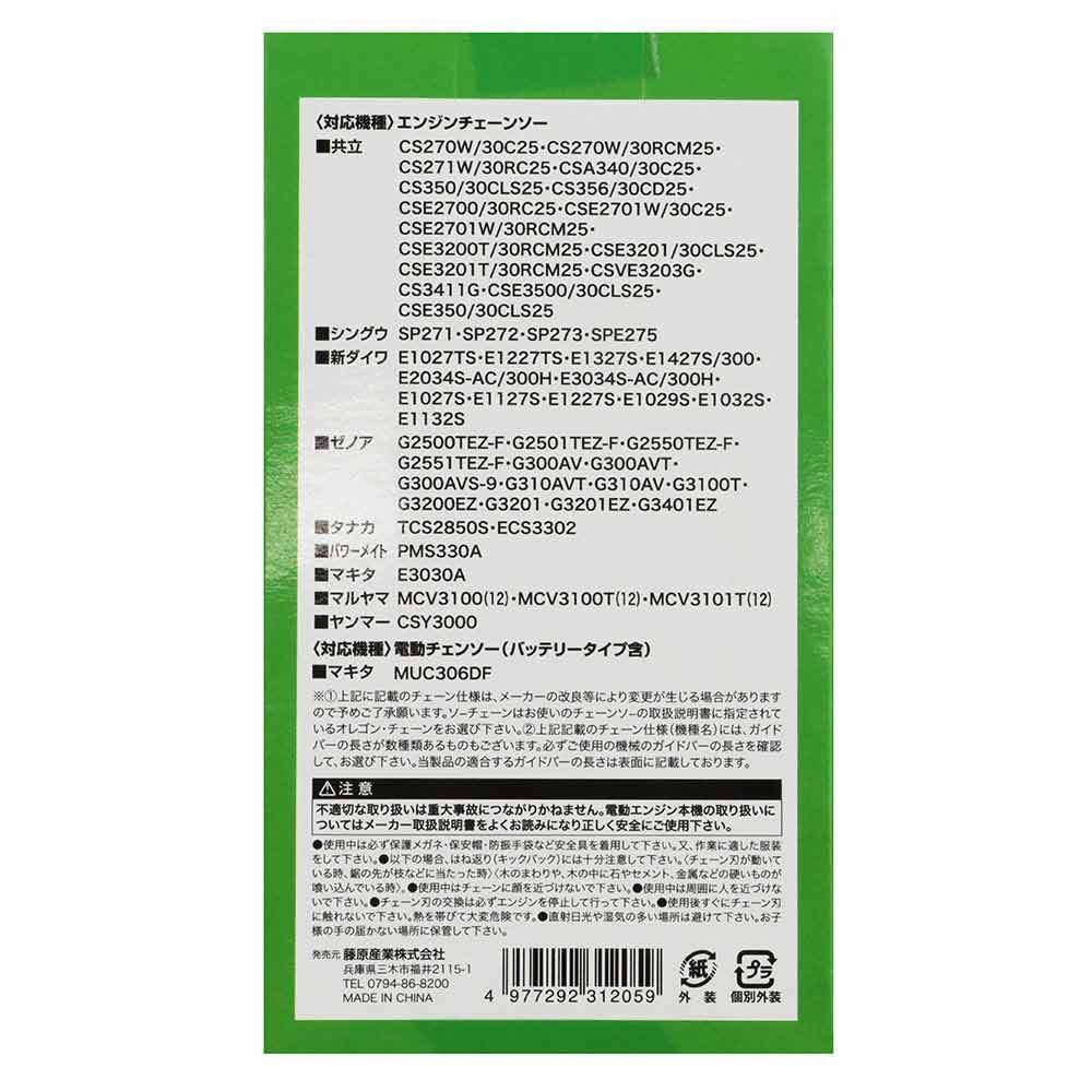 シャープチェーンソー替刃 S25-68E/3 【直送品】 返品・キャンセル・他商品と同時購入は不可 - Image 4
