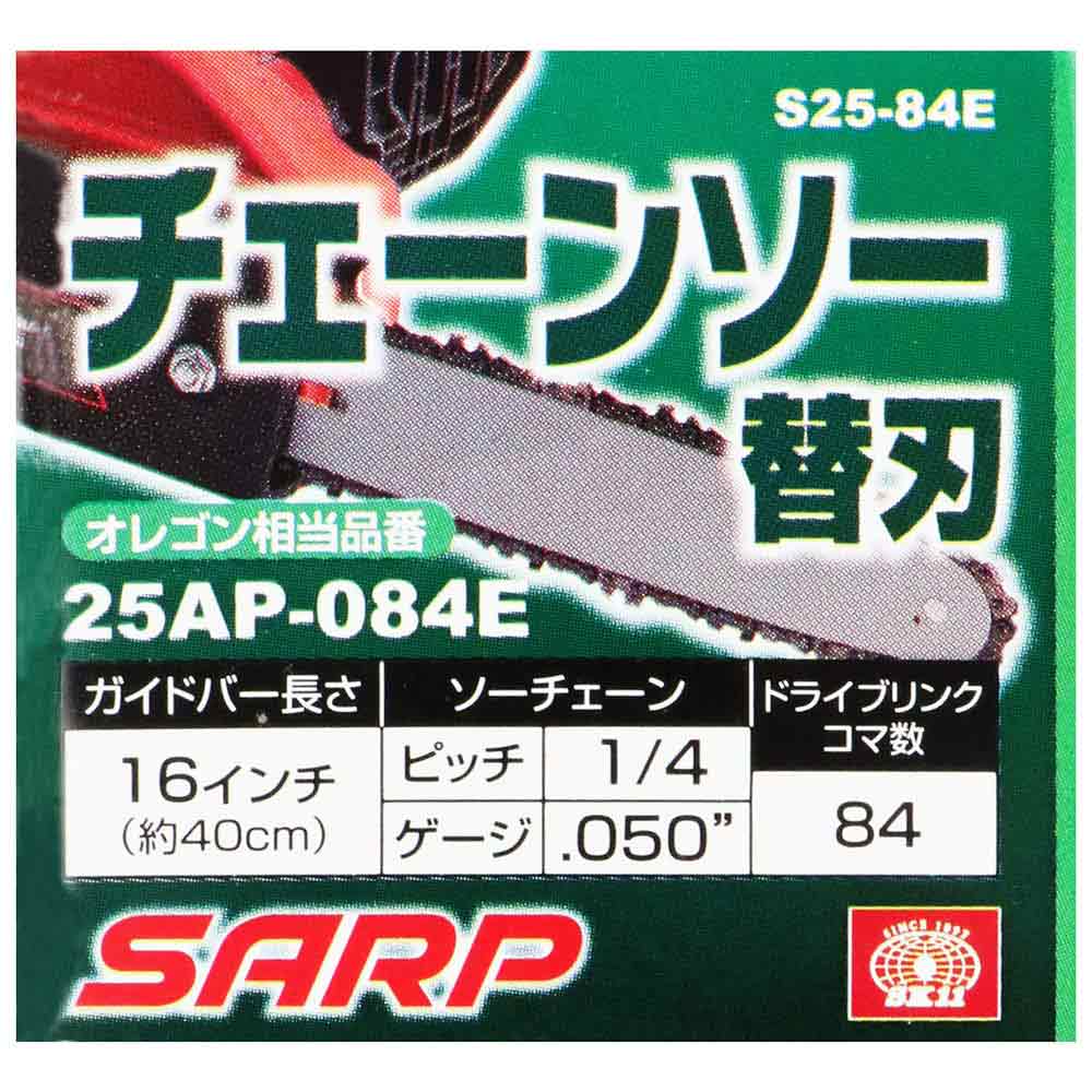 シャープチェーンソー替刃 S25-84E 【直送品】 返品・キャンセル・他商品と同時購入は不可 - Image 3