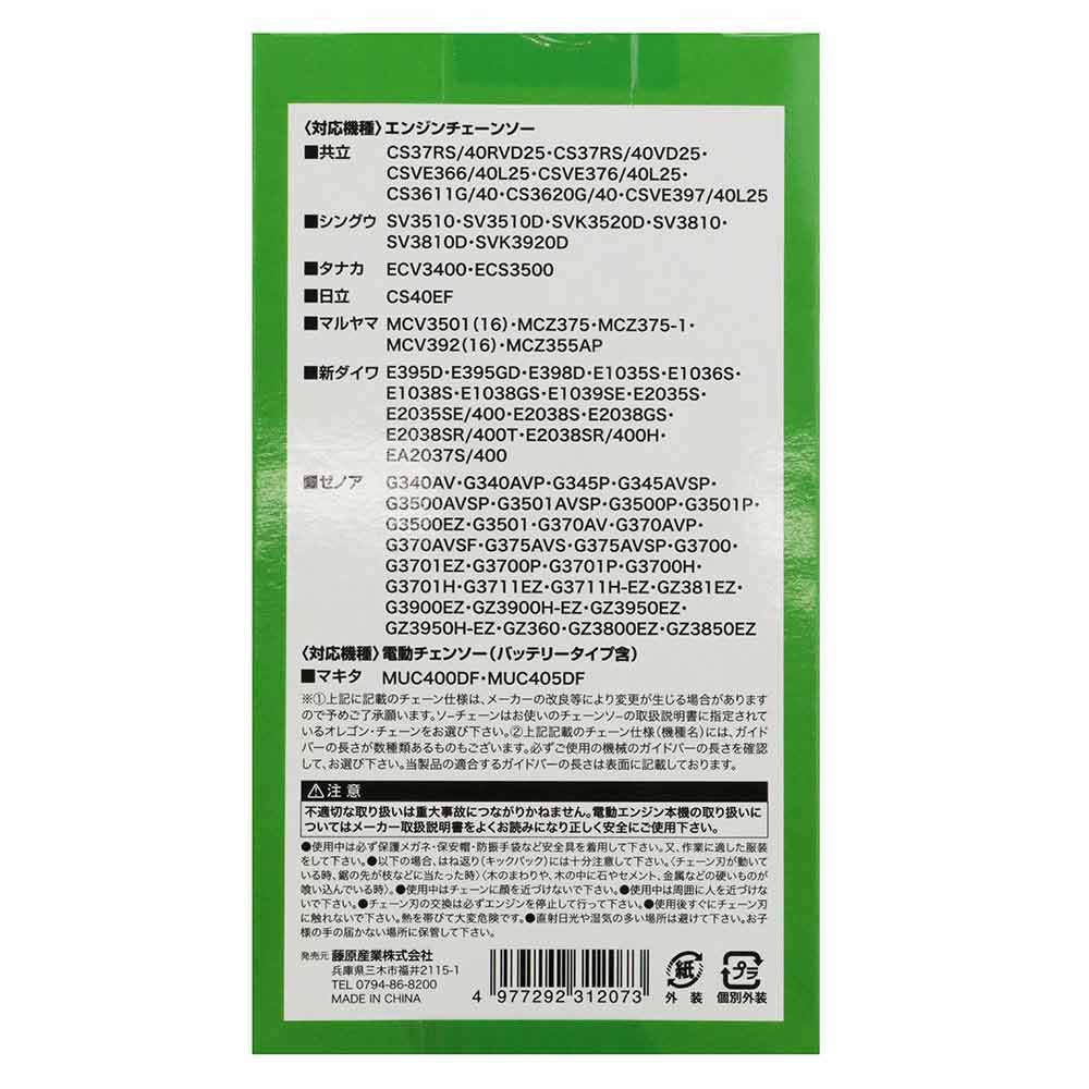シャープチェーンソー替刃 S25-84E/3 【直送品】 返品・キャンセル・他商品と同時購入は不可 - Image 4