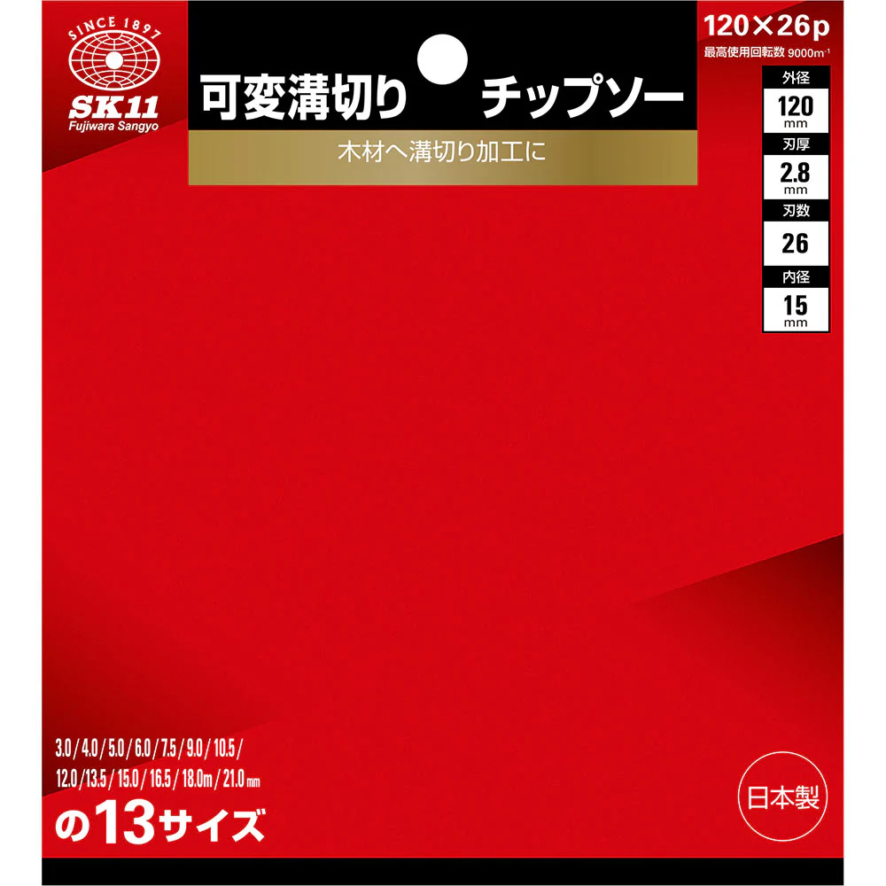 可変溝切りチップソー 120X26P 【直送品】 返品・キャンセル・他商品と同時購入は不可 - Image 3
